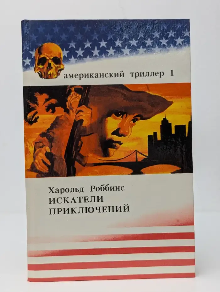 Искатели приключений. Том 1