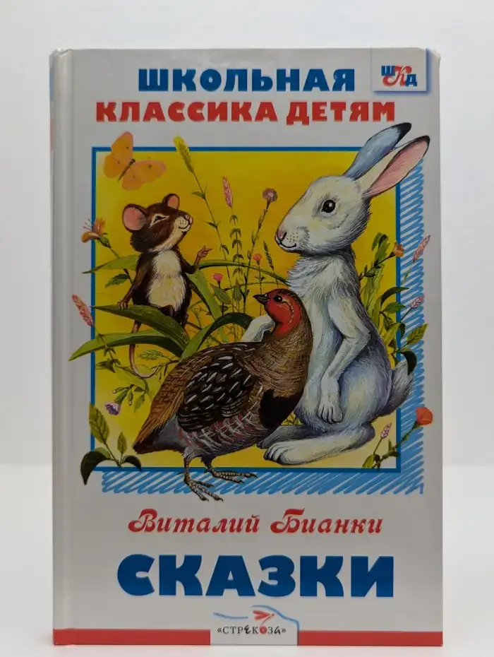 Сказки