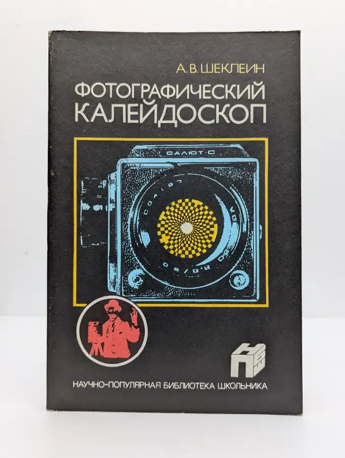 Фотографический калейдоскоп