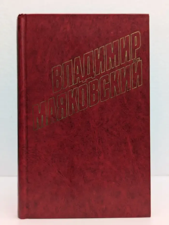 Собрание сочинений в двенадцати томах. Том 2