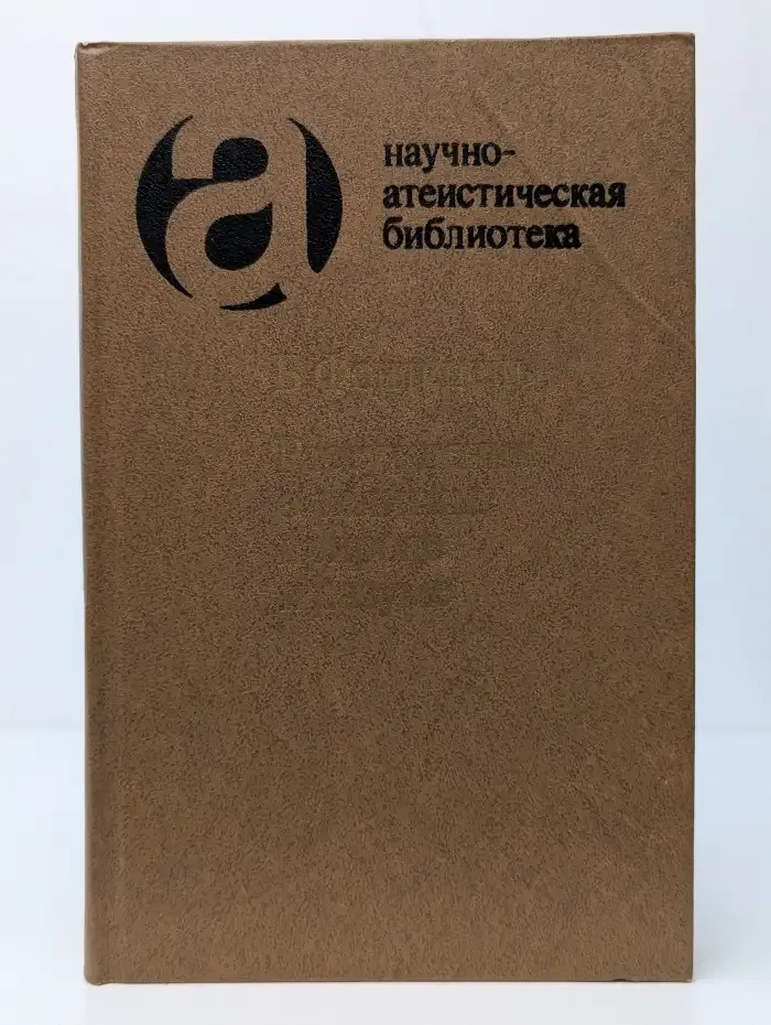 Рассуждения о религии, природе и разуме