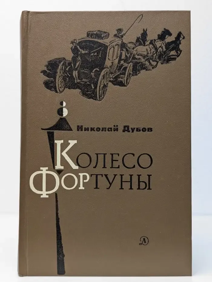 Колесо фортуны