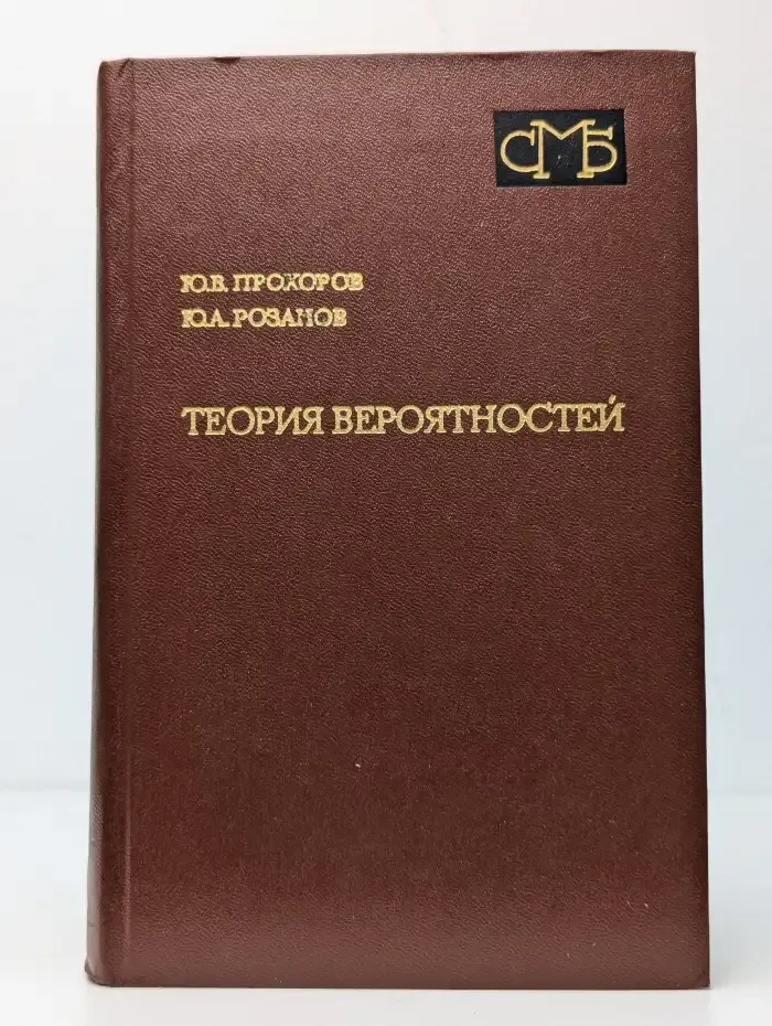 Теория вероятностей