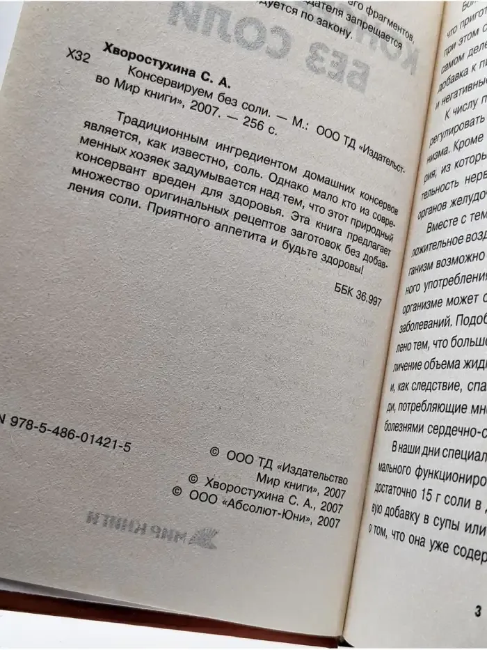Консервируем без соли