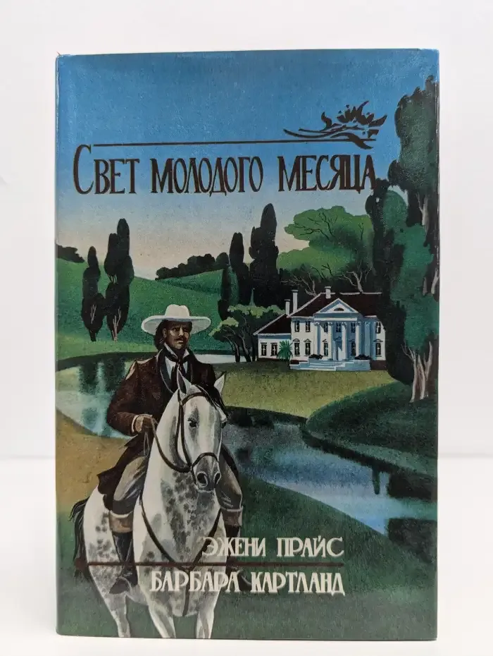 Свет молодого месяца