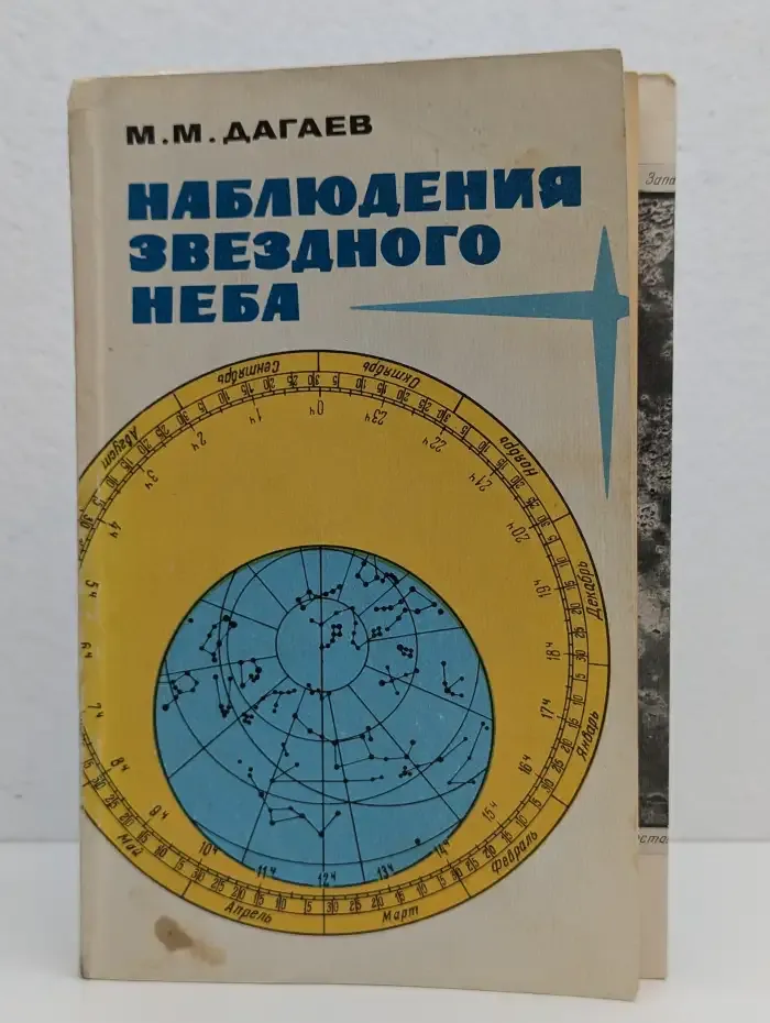 Наблюдения звездного неба