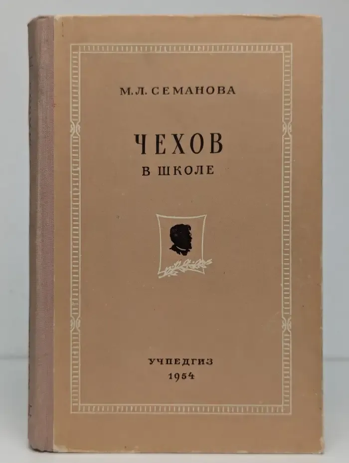 Чехов в школе