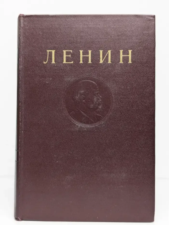 В. И. Ленин. Сочинения. Том 5. Май 1901 - февраль 1902