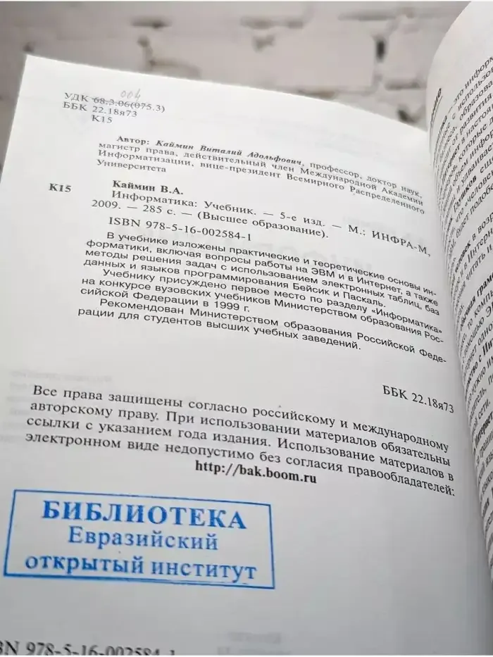 Информатика