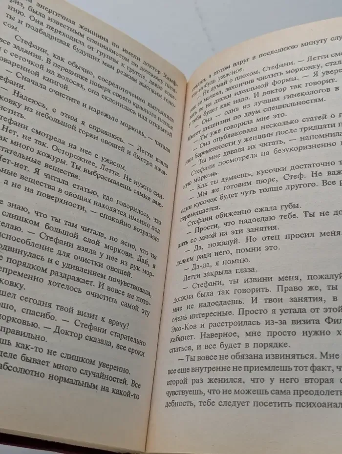 Идеальные партнеры