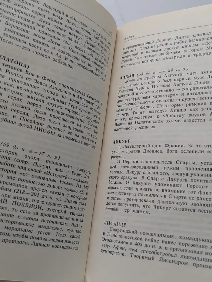 Кто есть кто в античном мире. Справочник