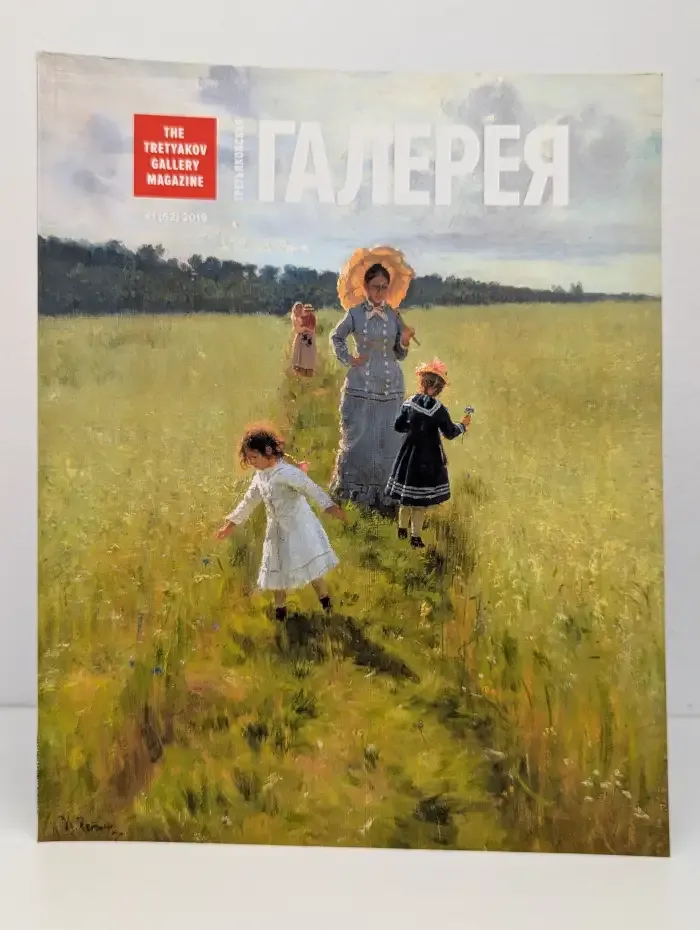 Третьяковская галерея / The Tretyakov Gallery Magazine
