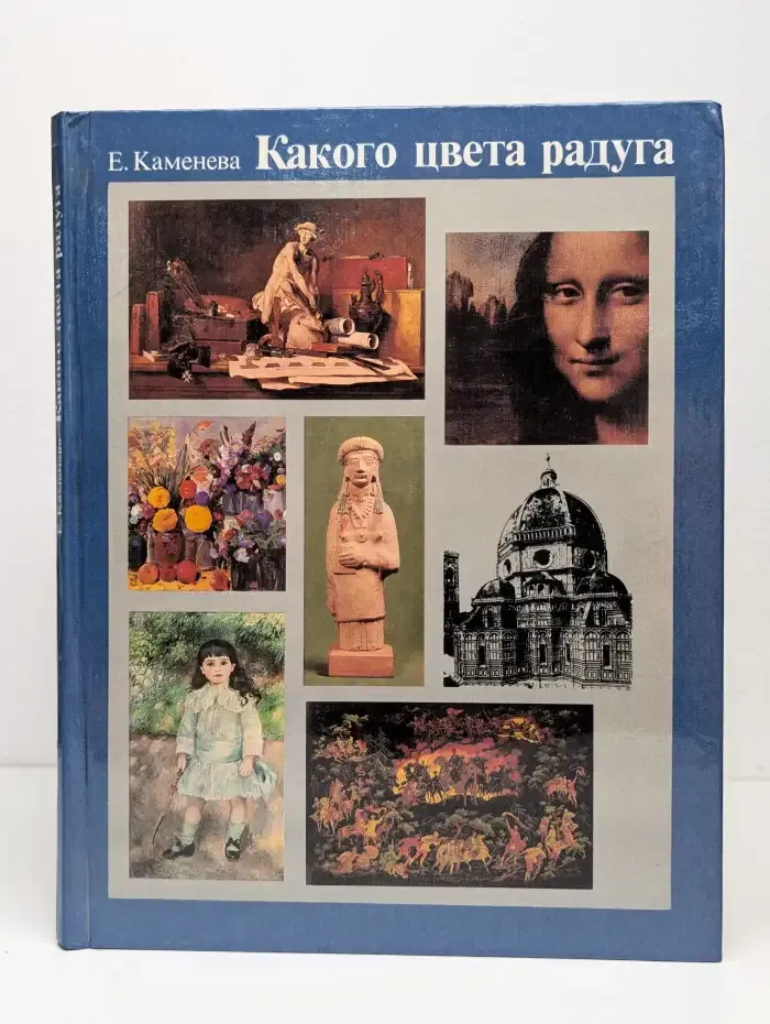 Какого цвета радуга