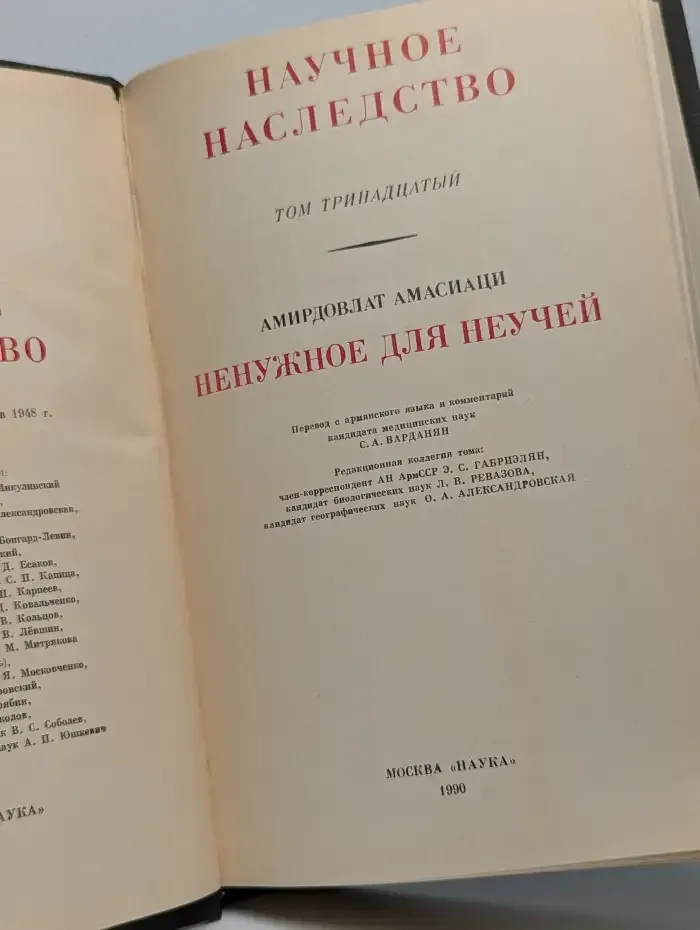 Научное наследство. Том 13. Ненужное для неучей