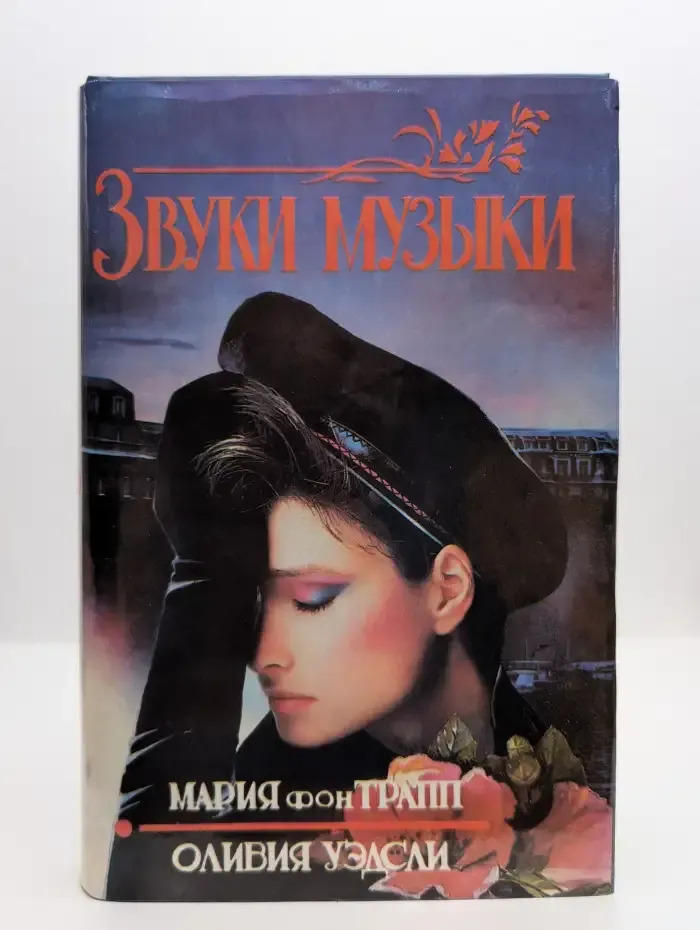 Звуки музыки