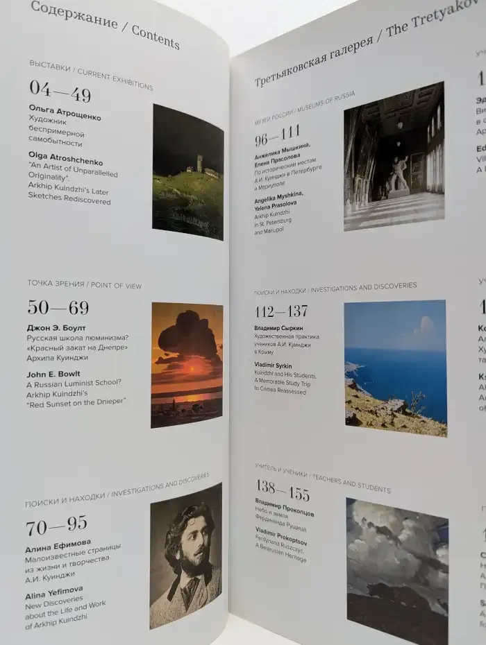 Третьяковская галерея / The Tretyakov Gallery Magazine