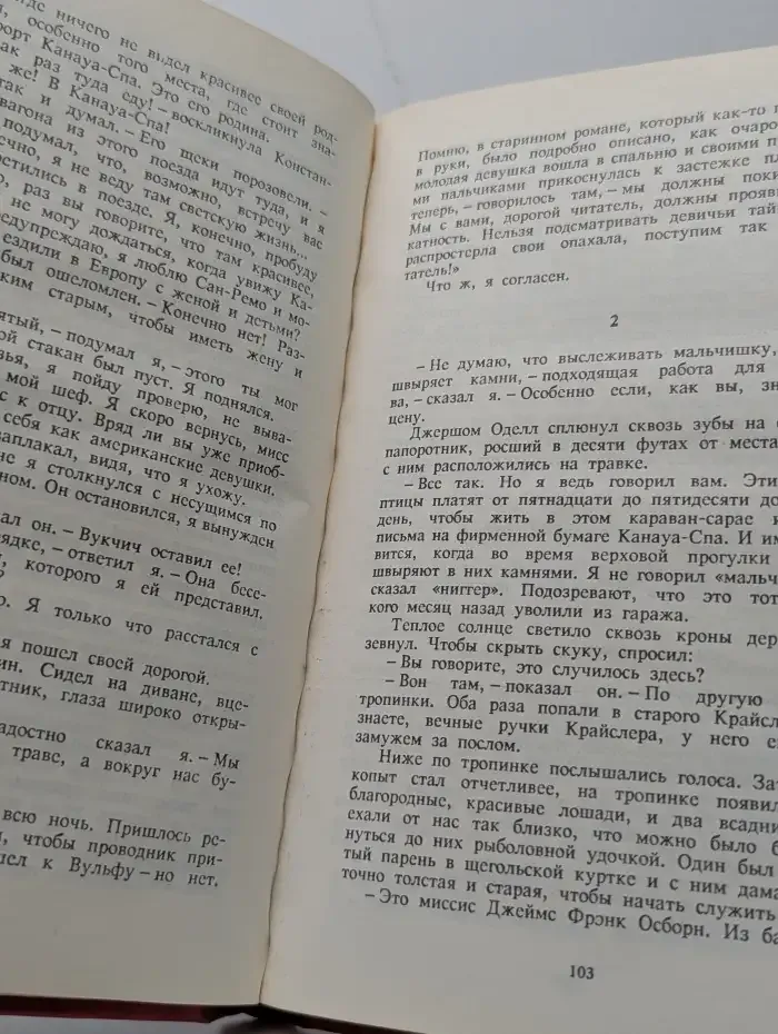 Дело "Чёрные орхидеи"