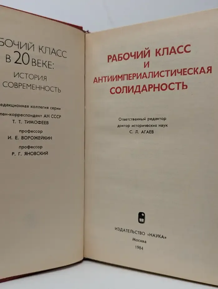 Рабочий класс и антиимпериалистическая солидарность