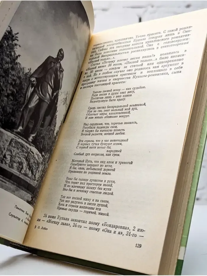 Янка Купала