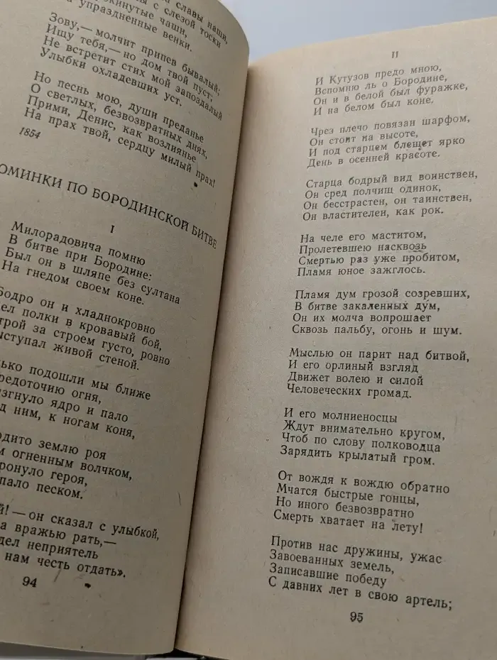 1812 год в русской поэзии и воспоминаниях современников
