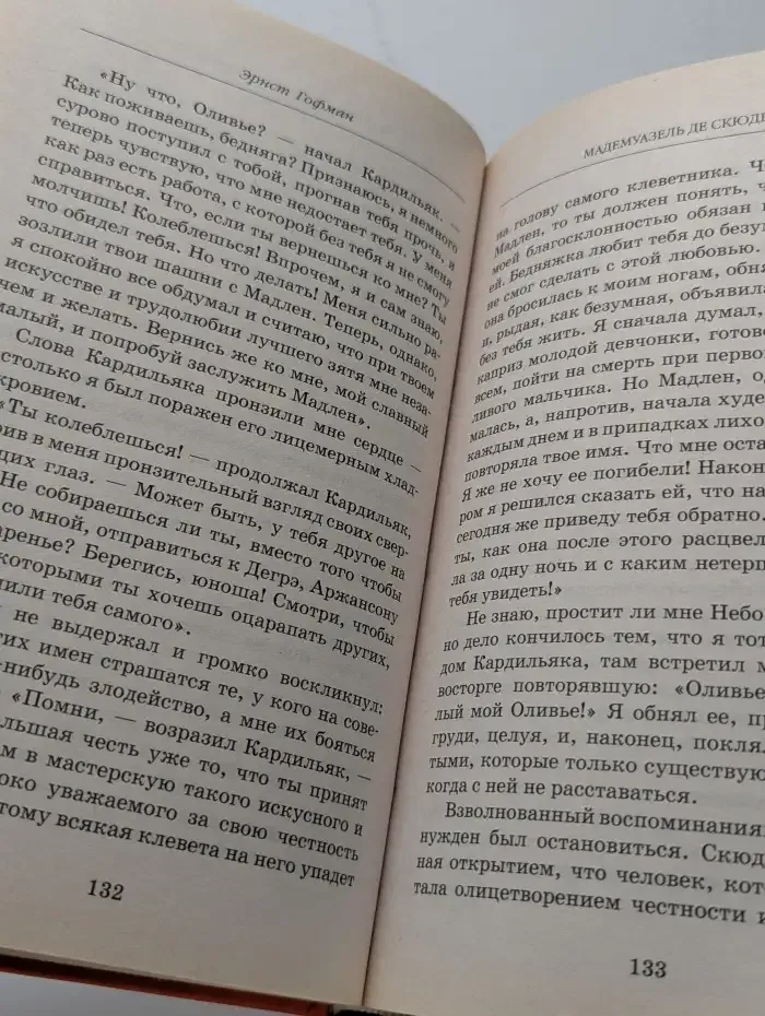 Мадемуазель де Скюдери