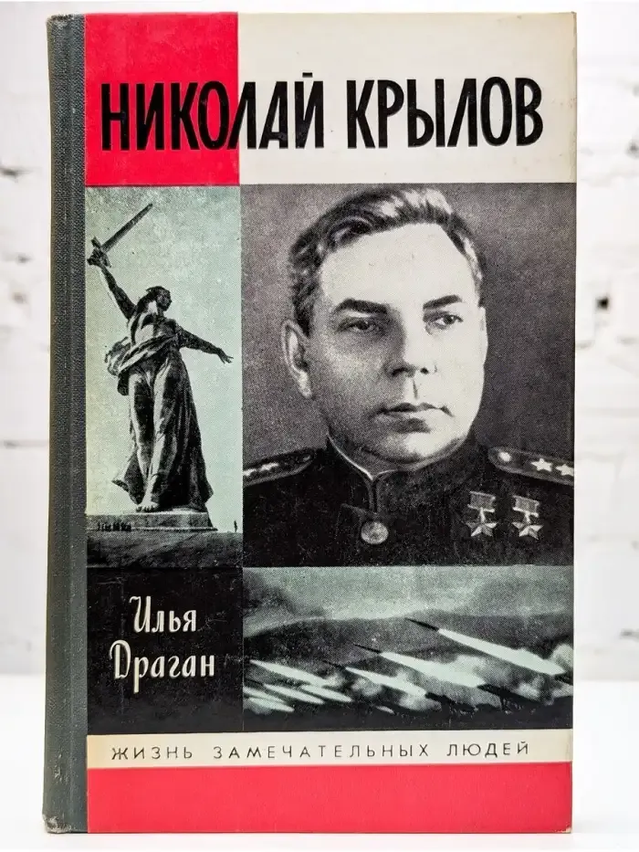 Николай Крылов