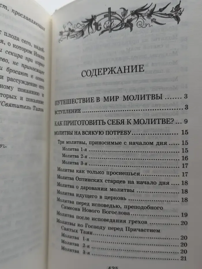 Много может молитва праведника