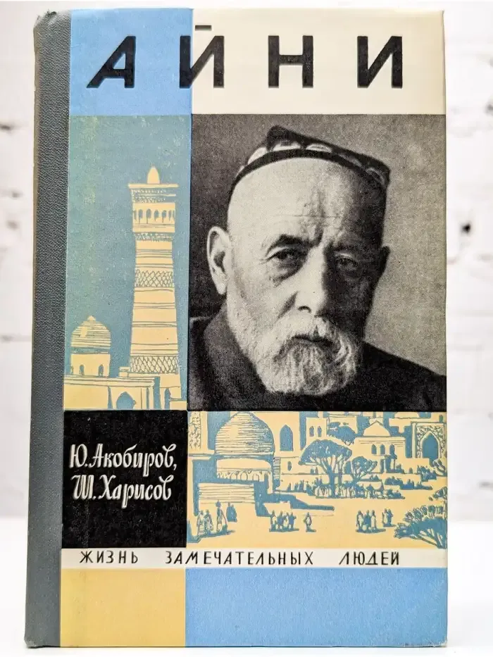 Айни
