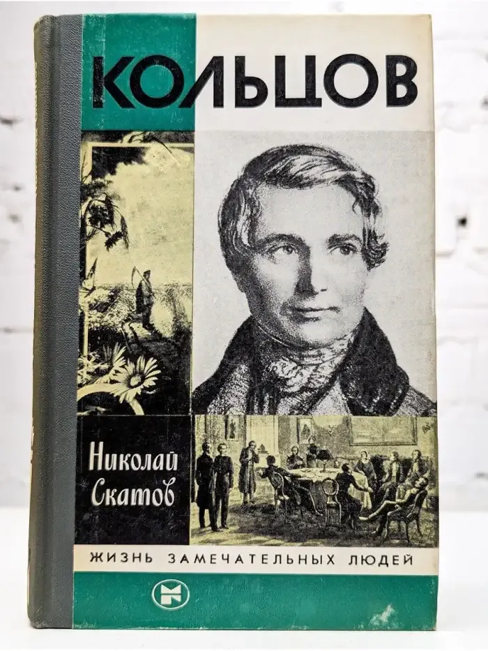 Кольцов