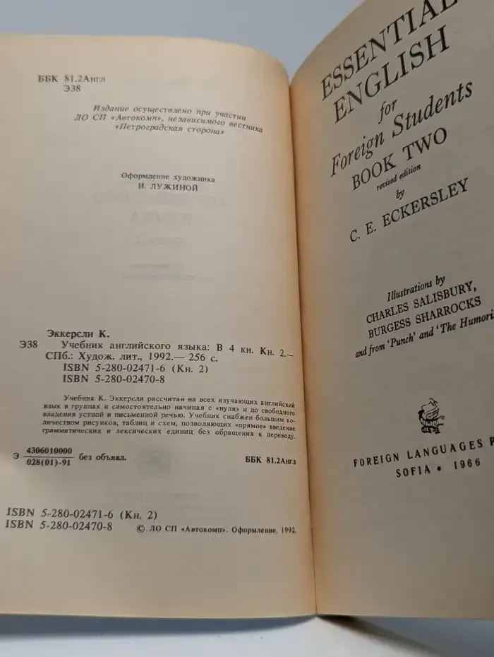 Учебник английского языка. В 4 книгах. Книга 2