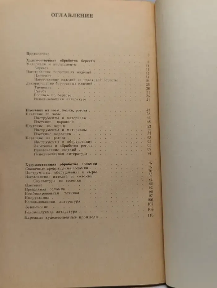 Сельскому учителю о народных промыслах