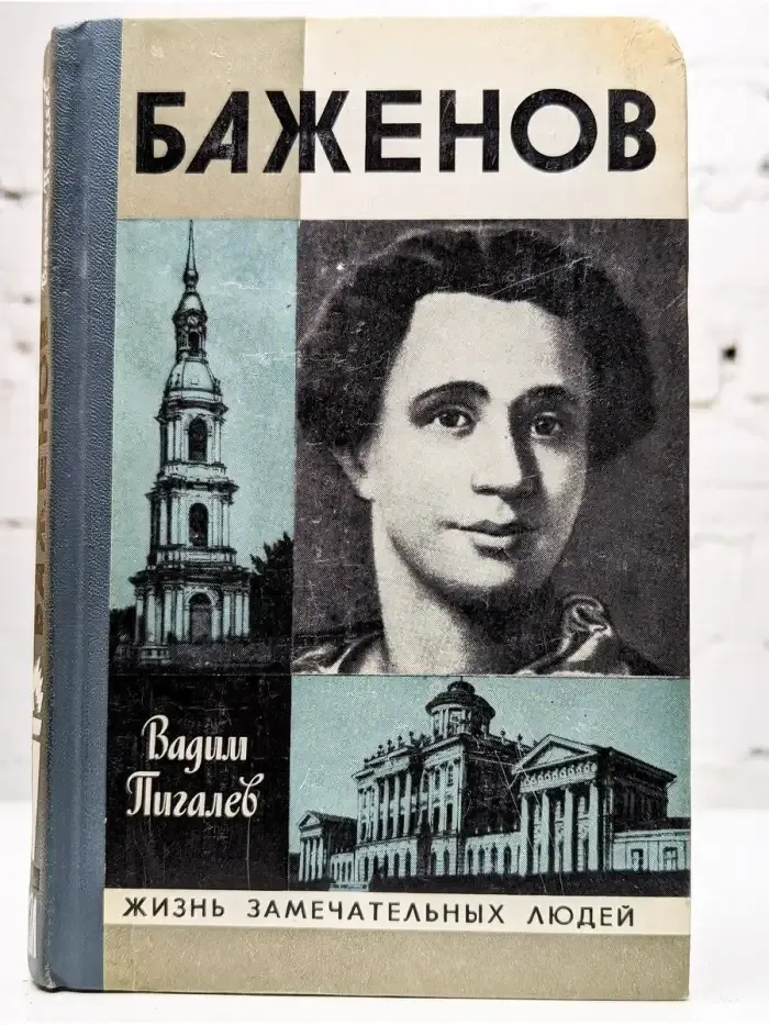 Баженов