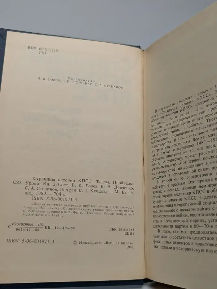 Страницы истории КПСС