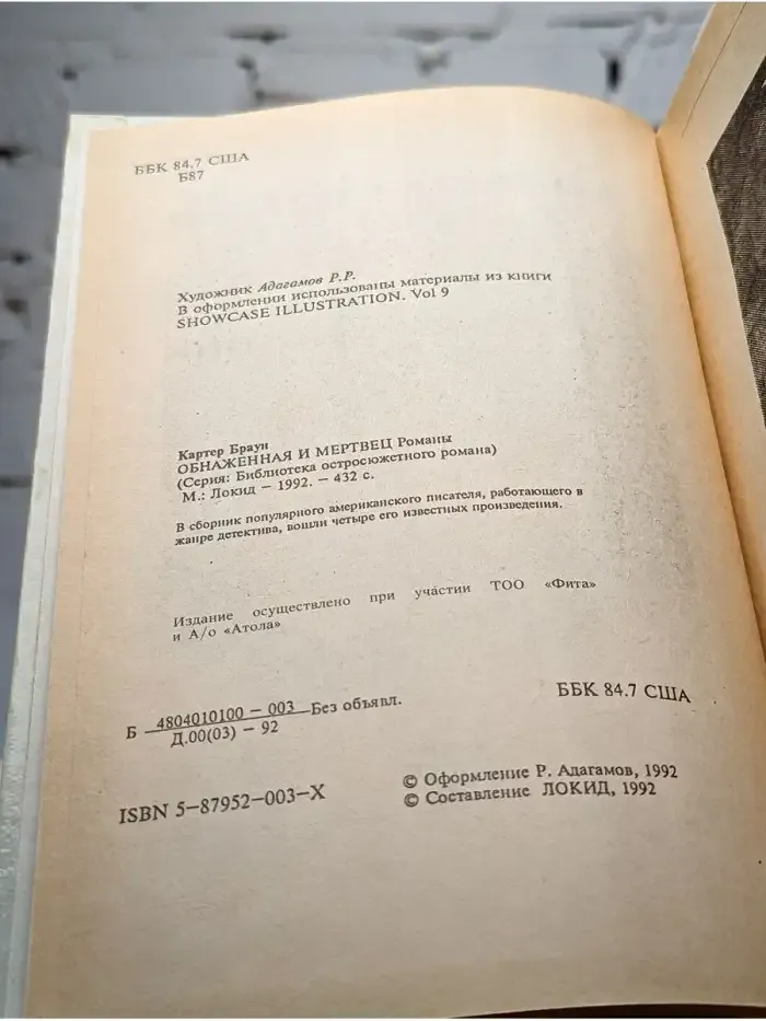 Обнаженная и мертвец