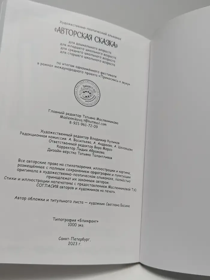 Авторские сказки