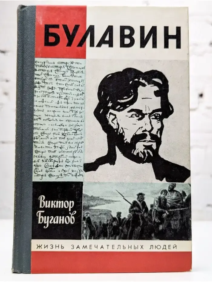 Булавин