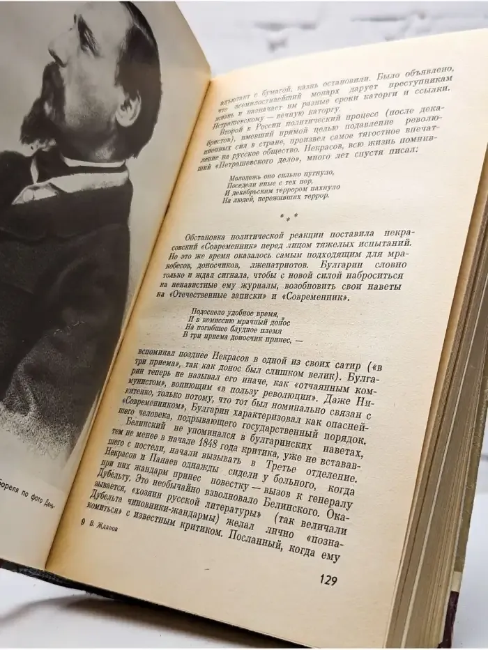 Некрасов