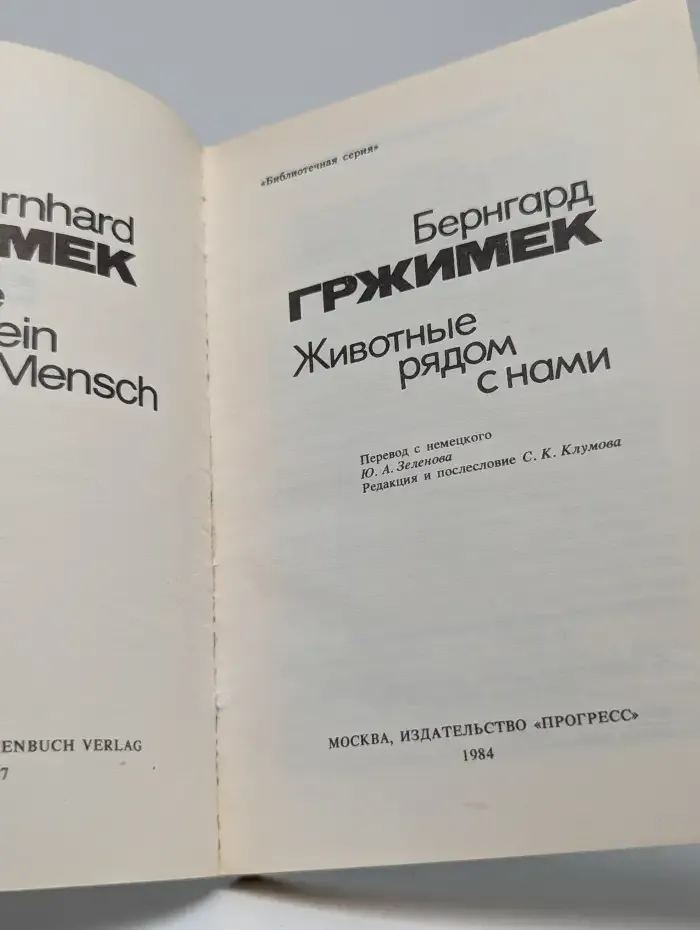 Животные рядом с нами