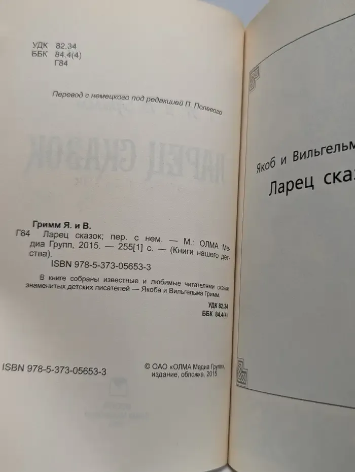 Ларец сказок