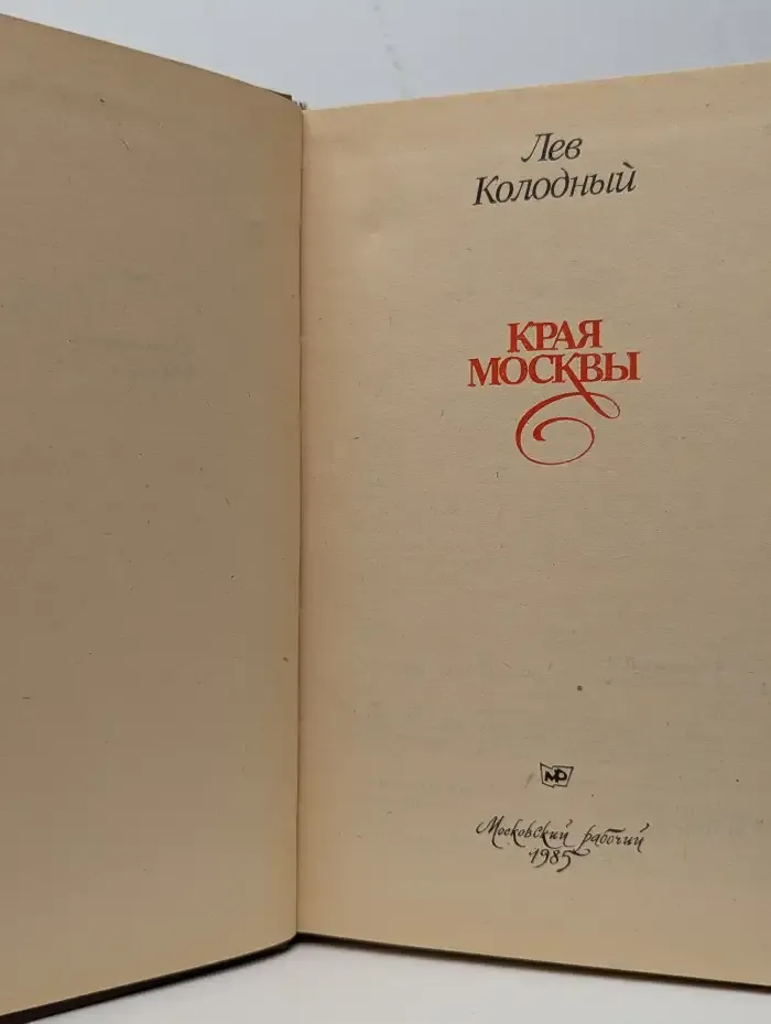Края Москвы