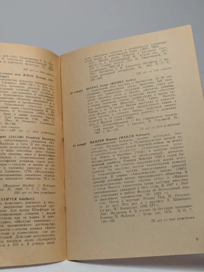 Писатели зарубежных стран. Памятные даты 1993