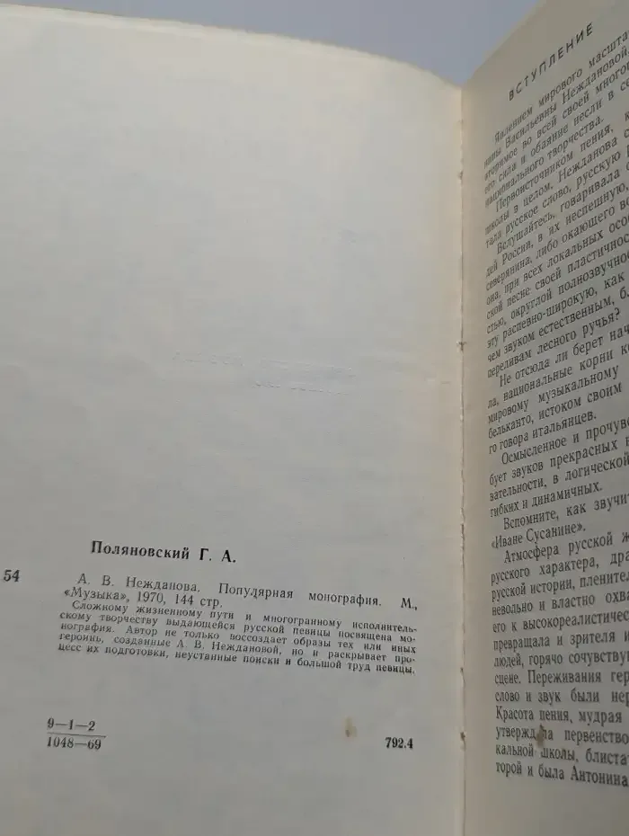А. В. Нежданова