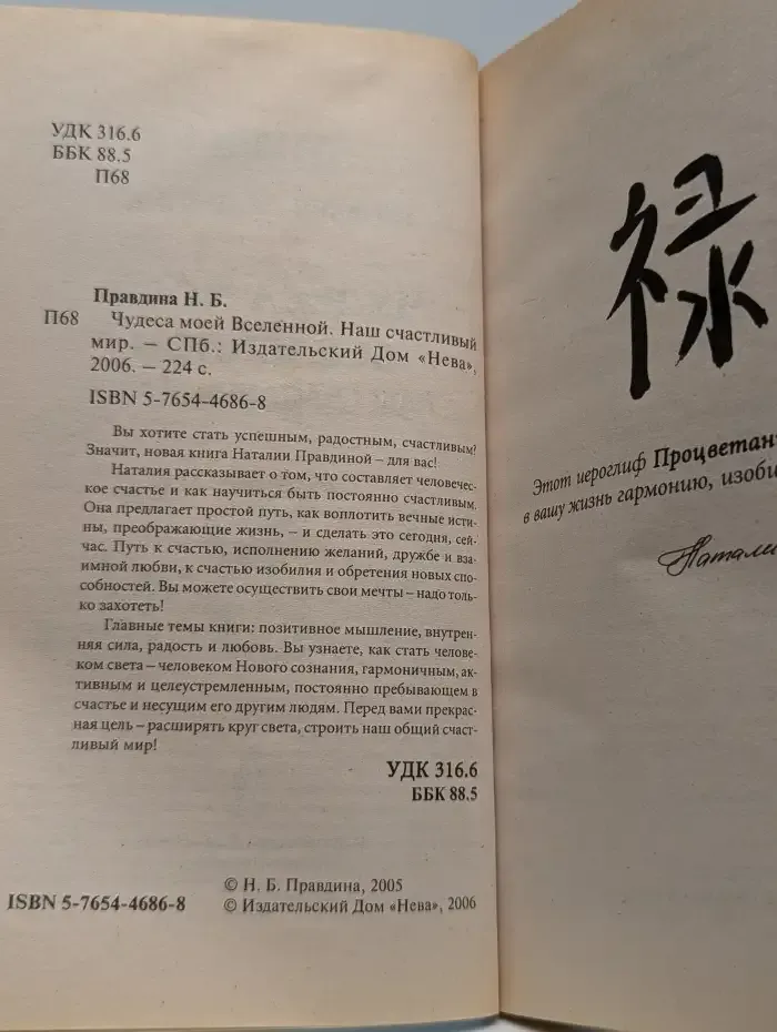 Чудеса моей Вселенной. Наш счастливый мир