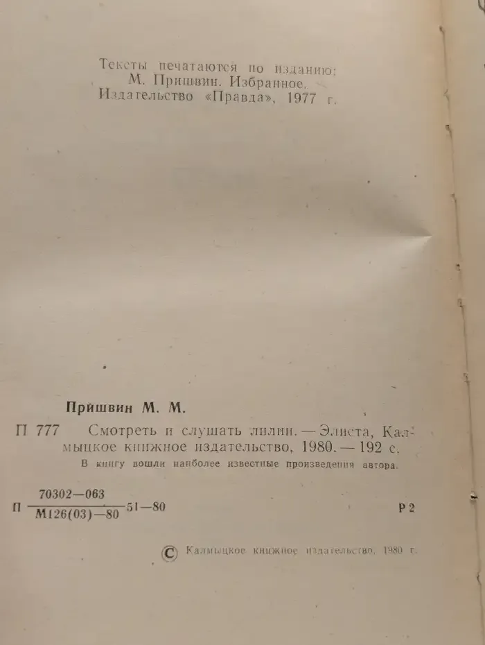 Смотреть и слушать лилии