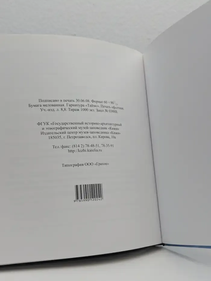 "Небеса" Заонежья. Иконы из собрания музея-заповедника "Кижи"