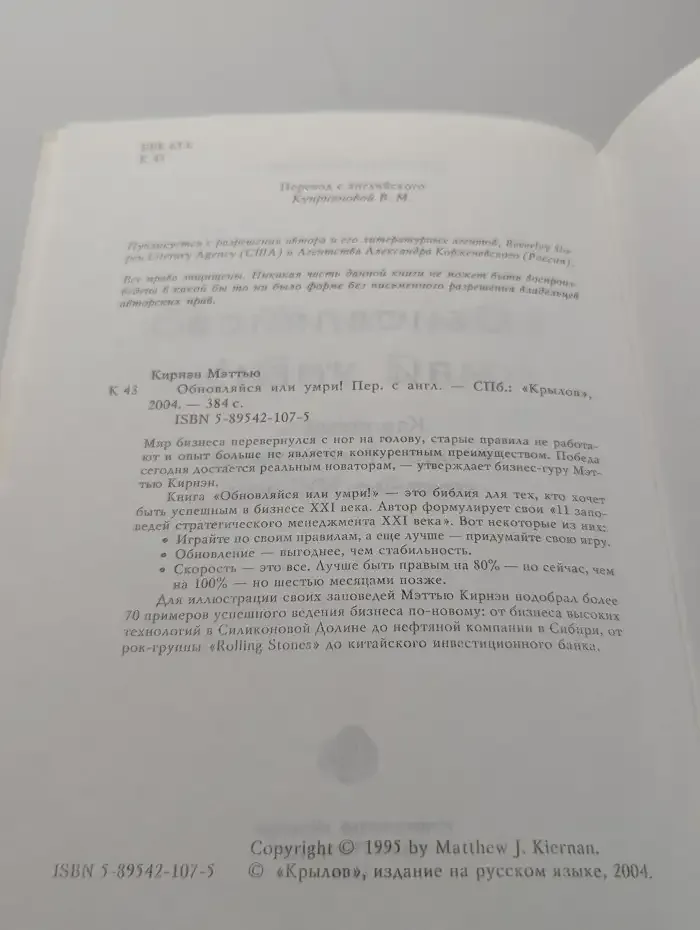 Обновляйся или умри!.
