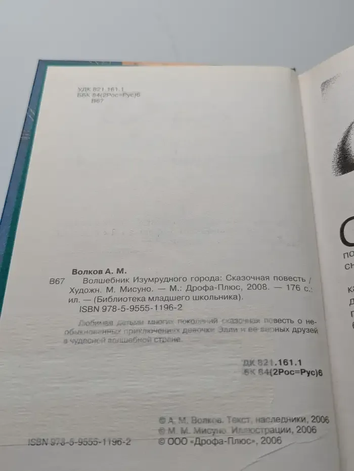 Волшебник Изумрудного города