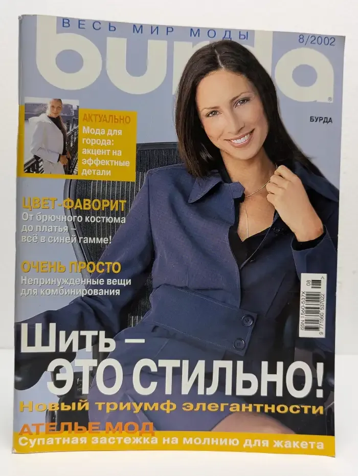 Журнал Бурда, № 8 2002 год