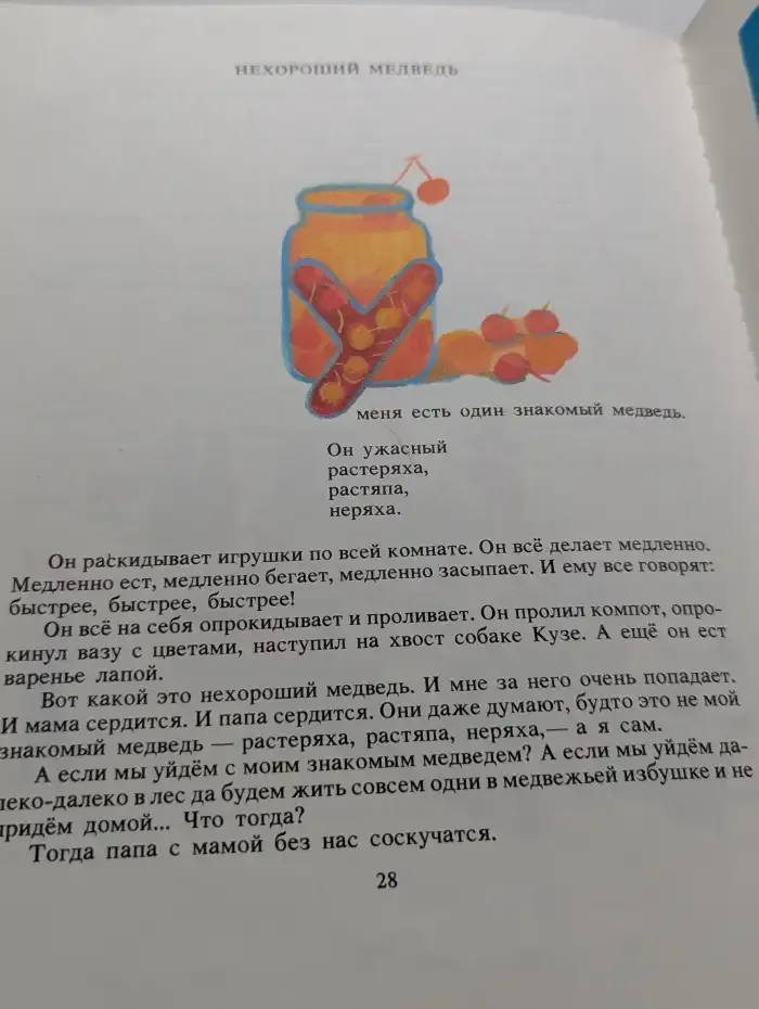 Городок Жур - Жур