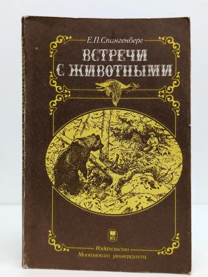 Встречи с животными
